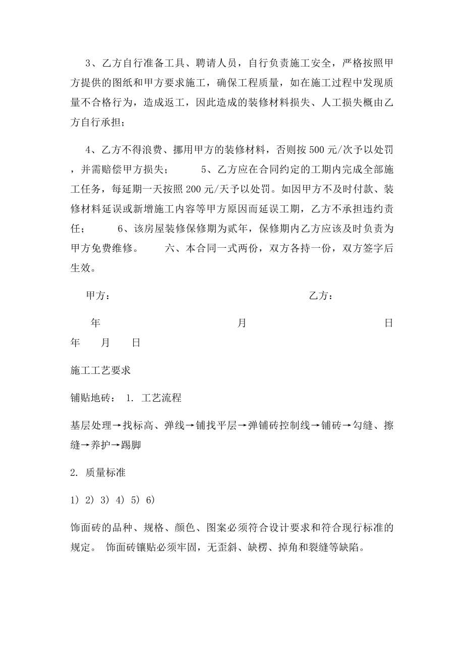 个人施工承包合同.docx_第2页