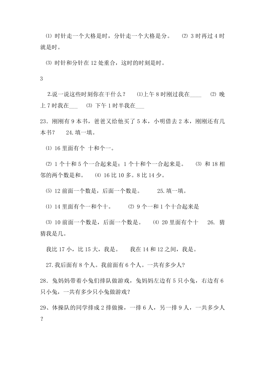 4一年级数学上册典型练习题.docx_第3页