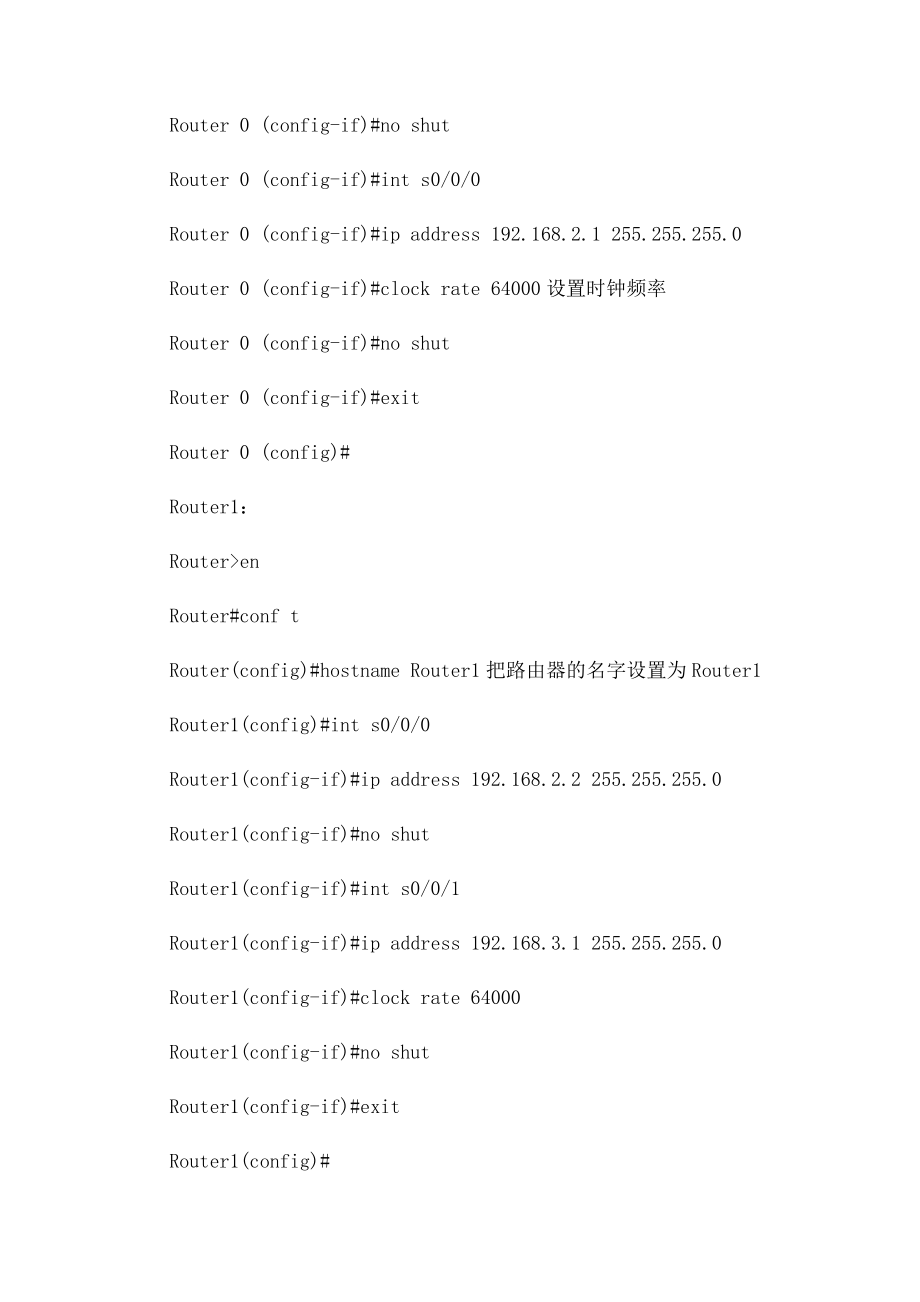 cisco静态路由配.docx_第2页