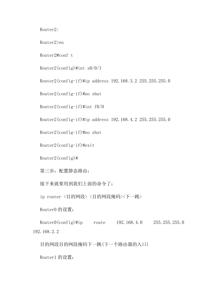 cisco静态路由配.docx_第3页