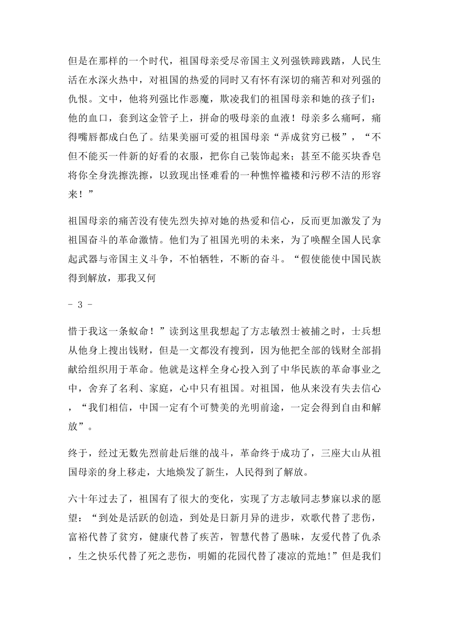 《可爱的中国》读书心得.docx_第3页