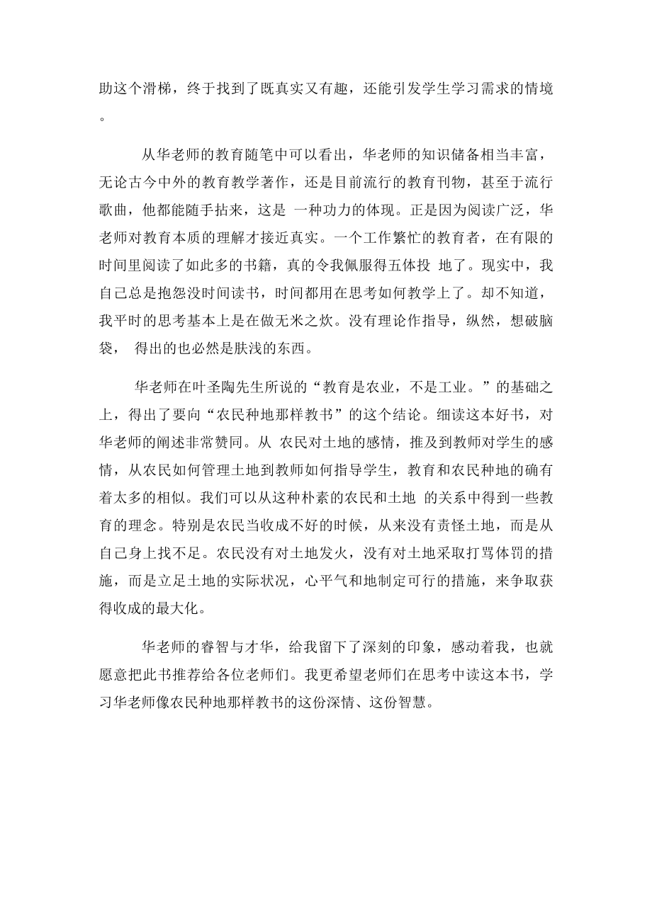 《我就是数学》一篇读后感.docx_第2页