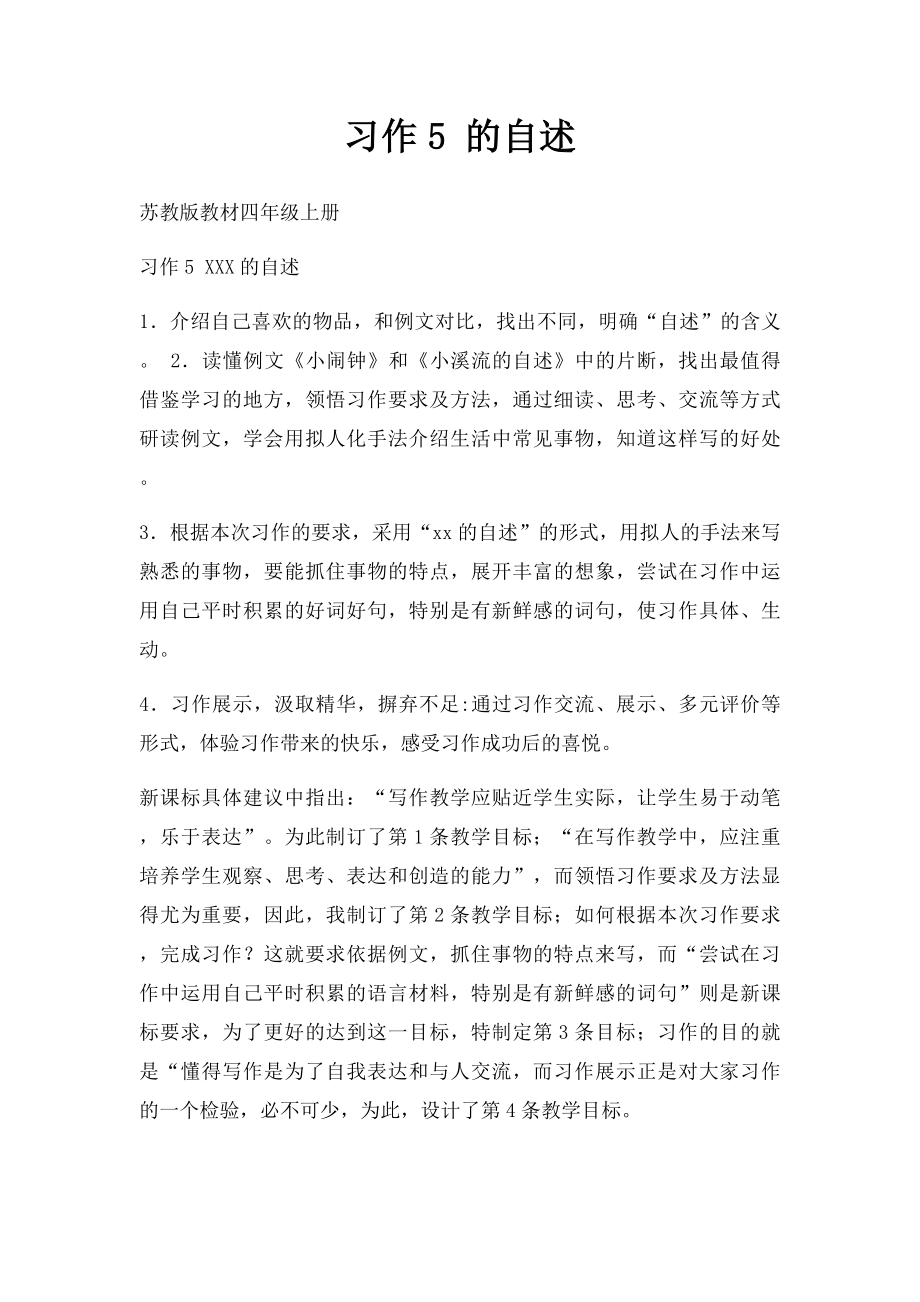 习作5 的自述.docx_第1页