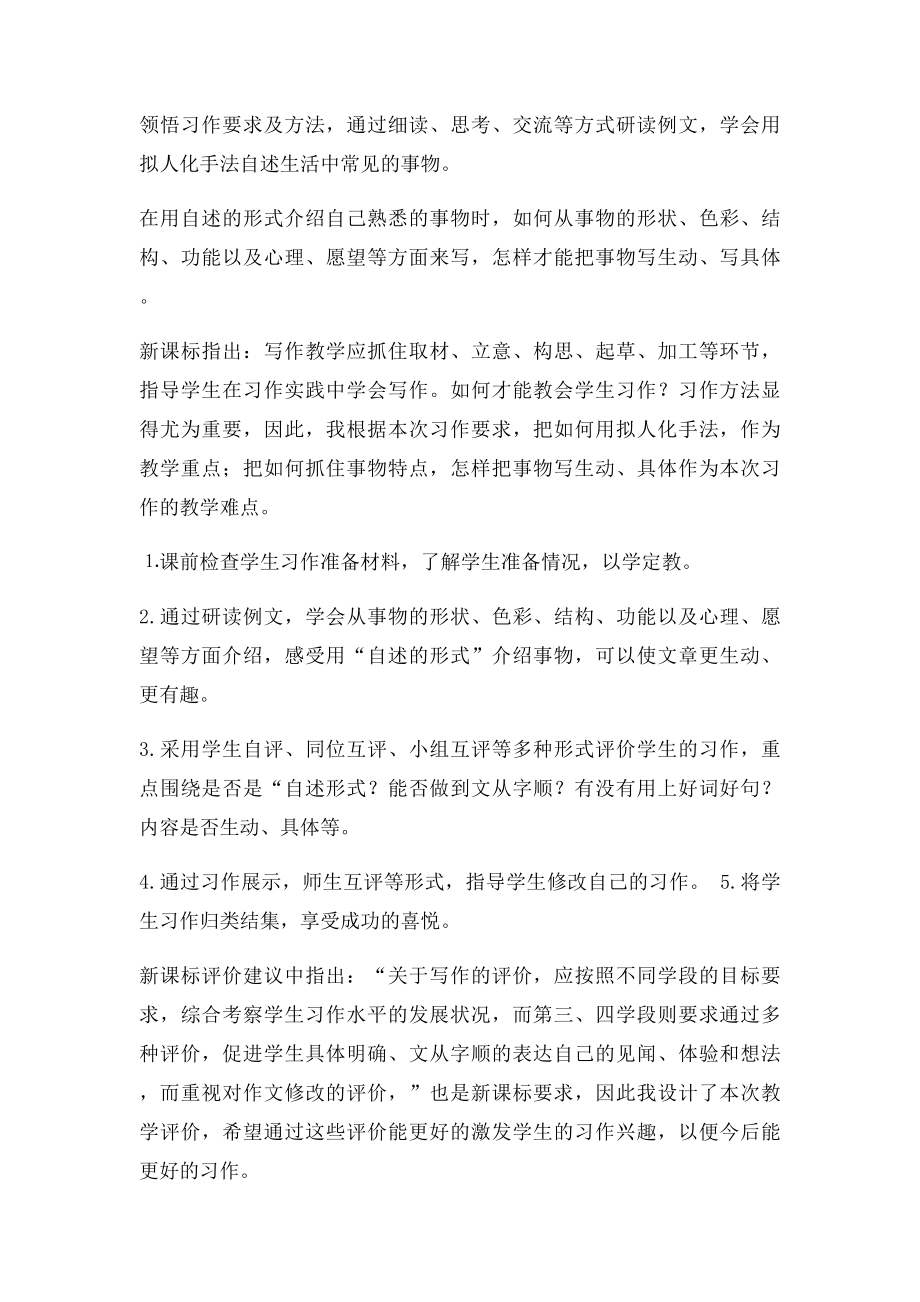 习作5 的自述.docx_第2页