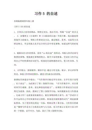 习作5 的自述.docx