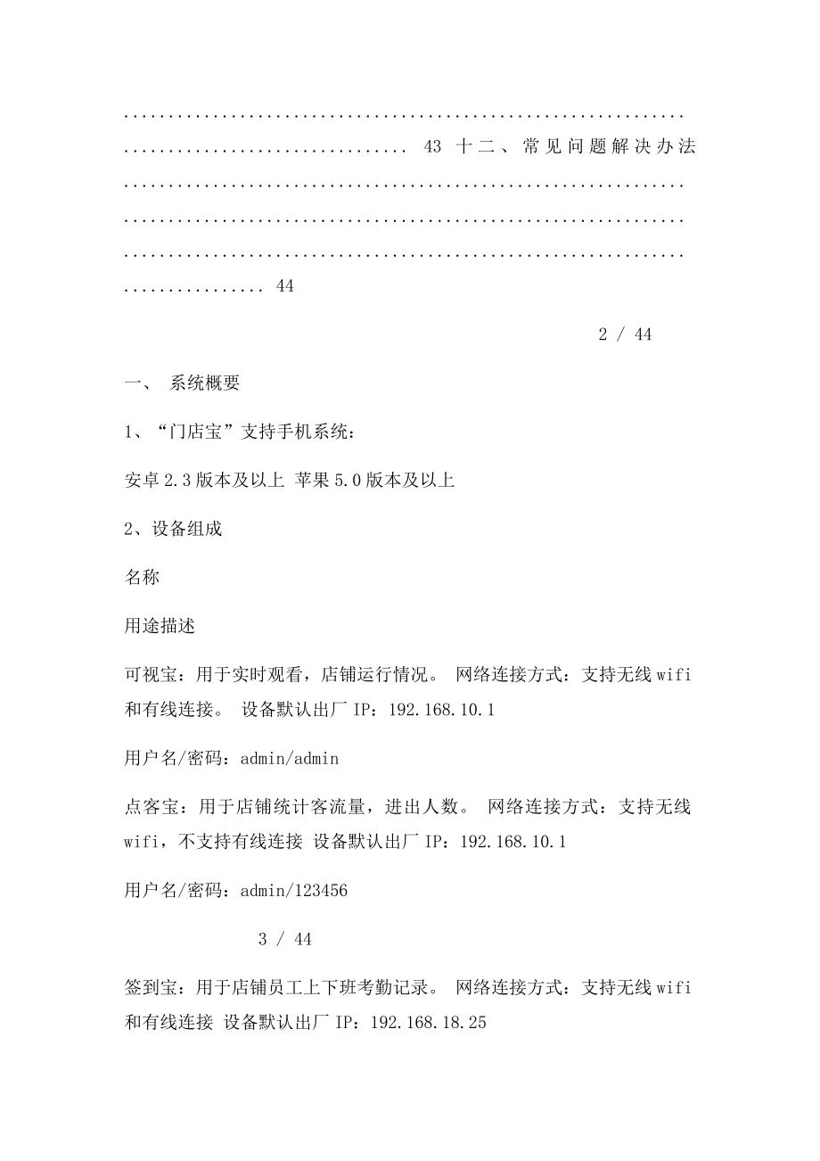 APP客户端操作说明书.docx_第3页