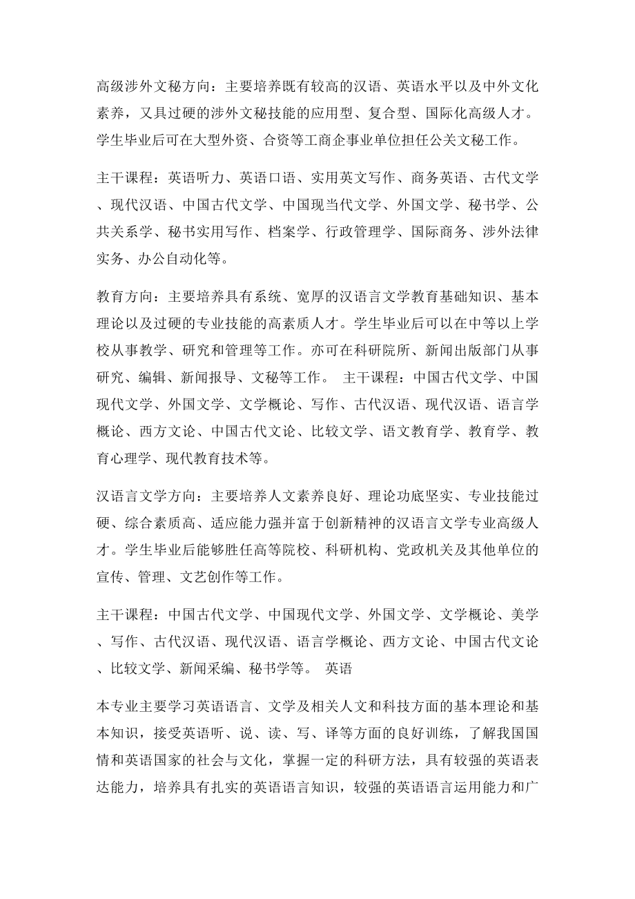 中国石油大学胜利学院本科专业介绍.docx_第2页