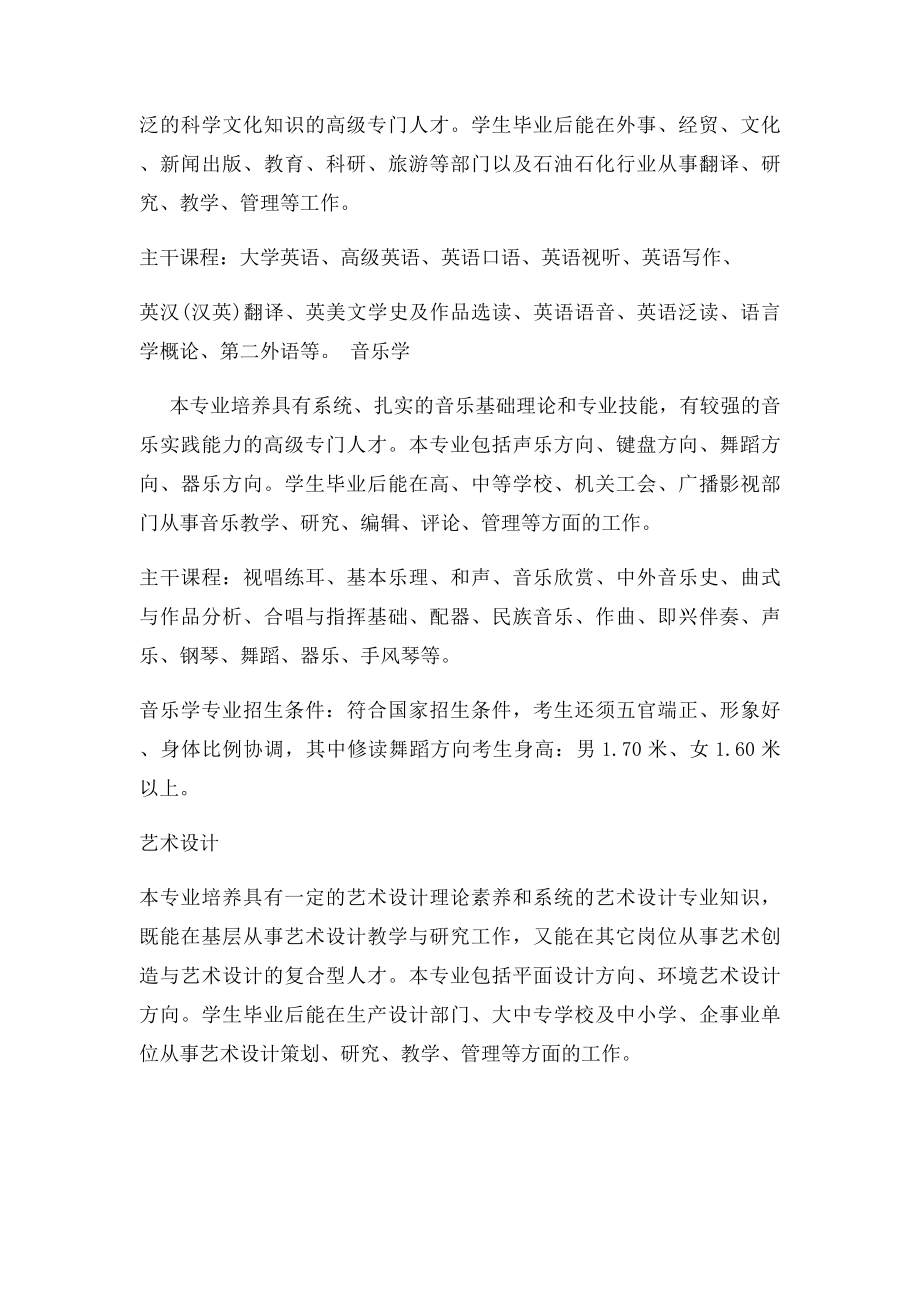 中国石油大学胜利学院本科专业介绍.docx_第3页