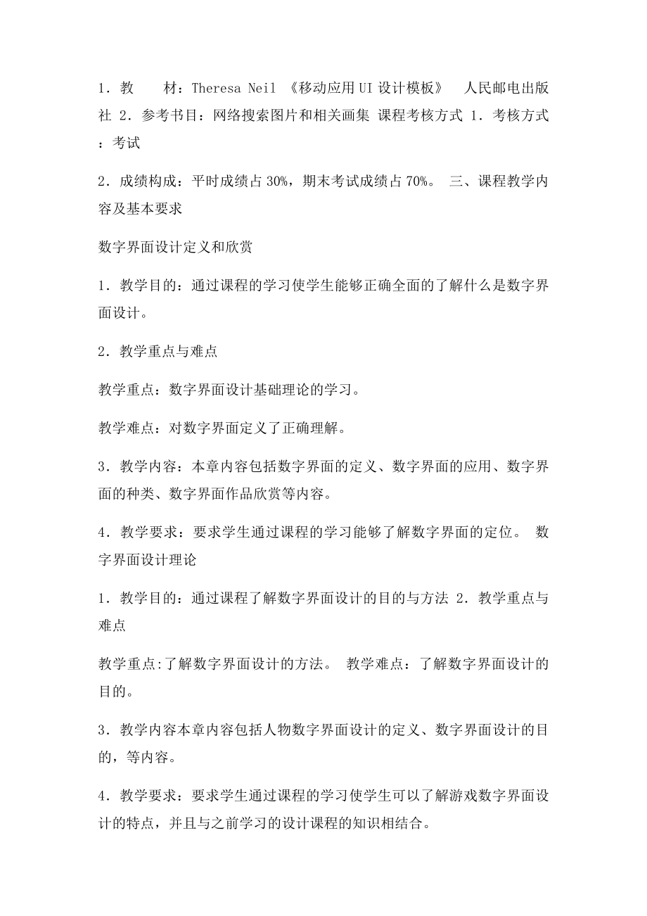 UI设计教学大纲.docx_第3页