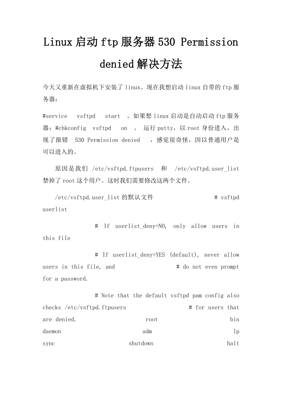 Linux启动ftp服务器530 Permission denied解决方法.docx_第1页