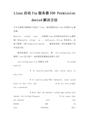 Linux启动ftp服务器530 Permission denied解决方法.docx