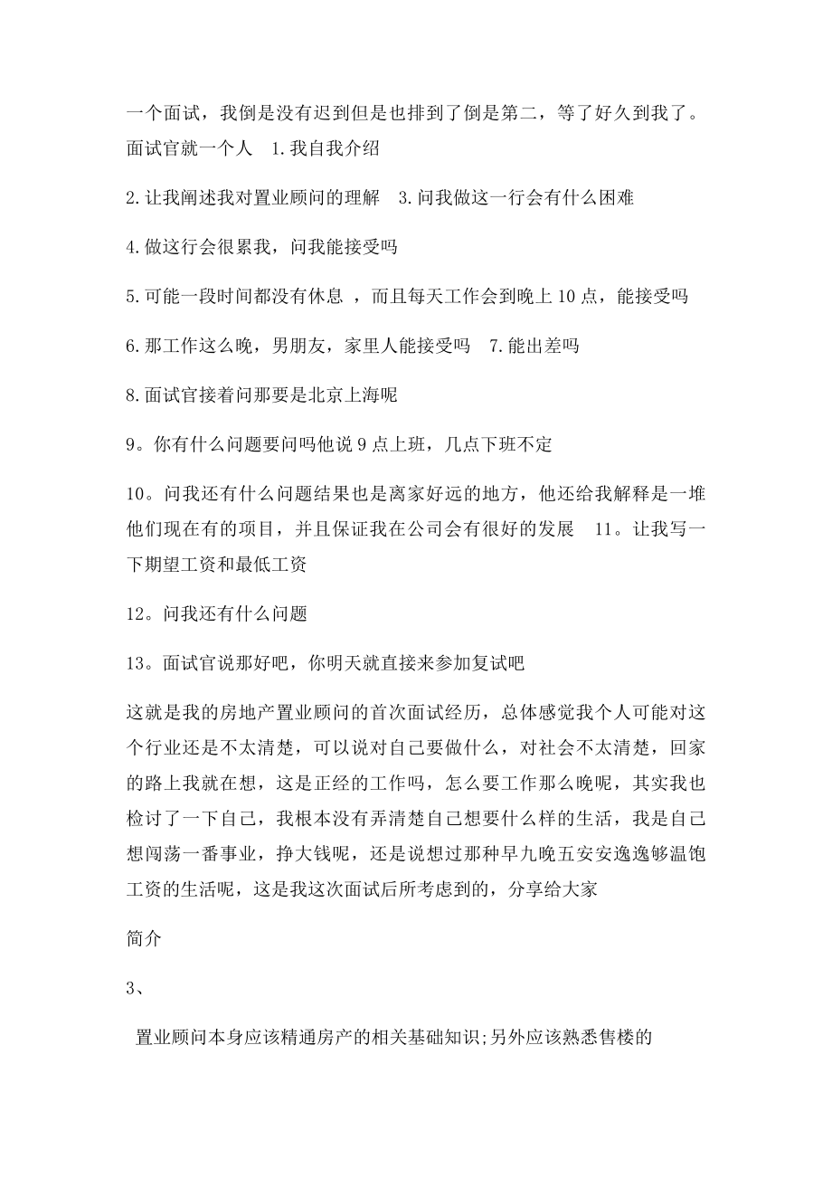 置业顾问主要岗位职责.docx_第2页