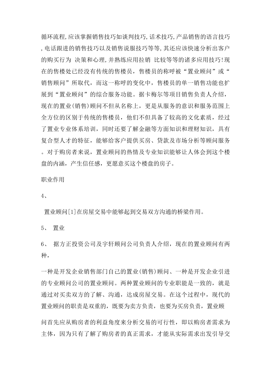 置业顾问主要岗位职责.docx_第3页