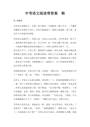 中考语文阅读带答案鞋.docx