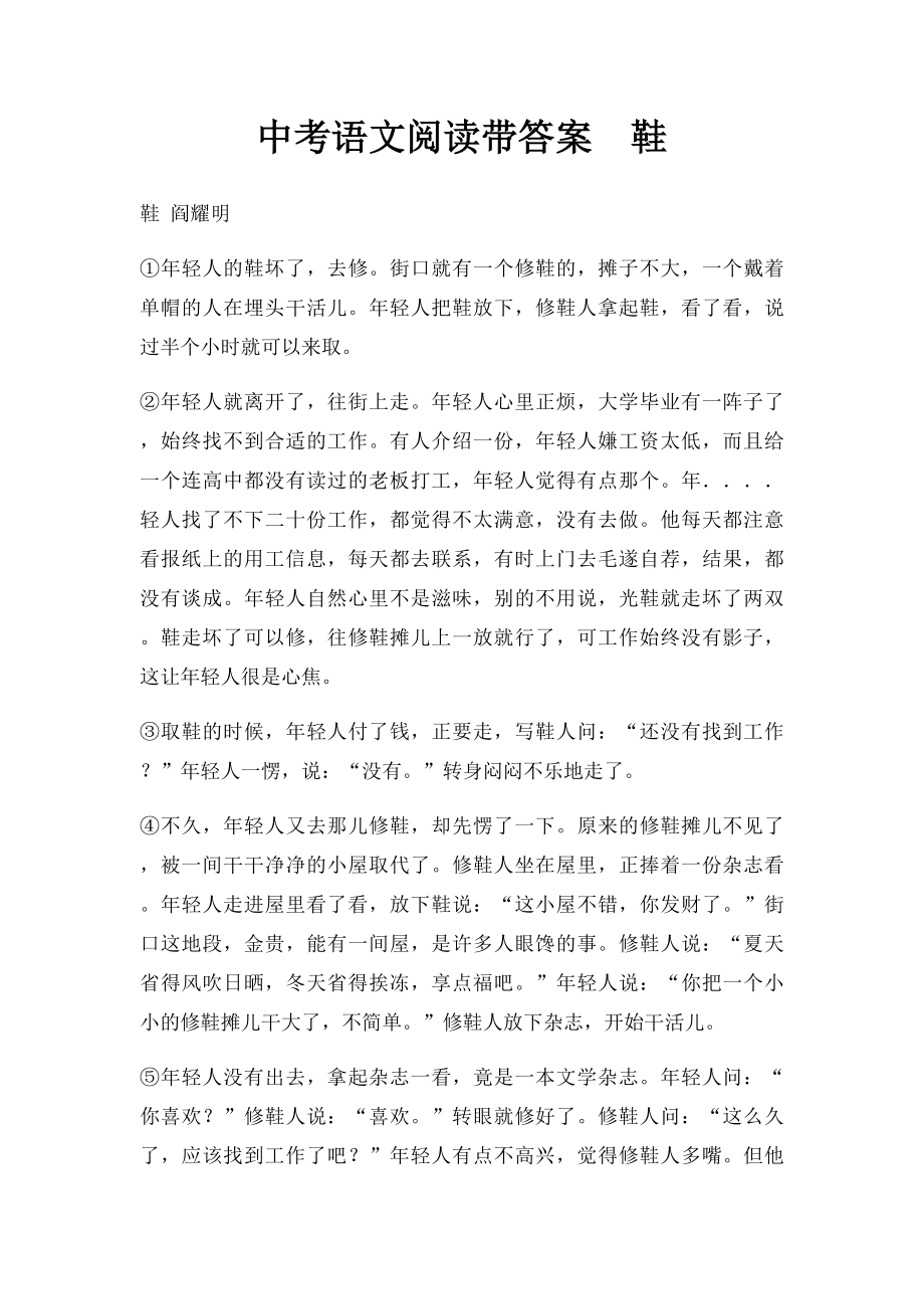 中考语文阅读带答案鞋.docx_第1页