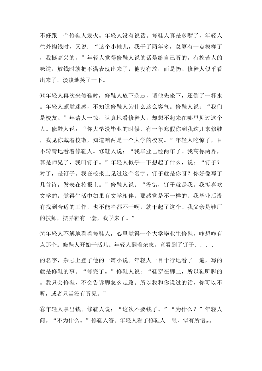 中考语文阅读带答案鞋.docx_第2页