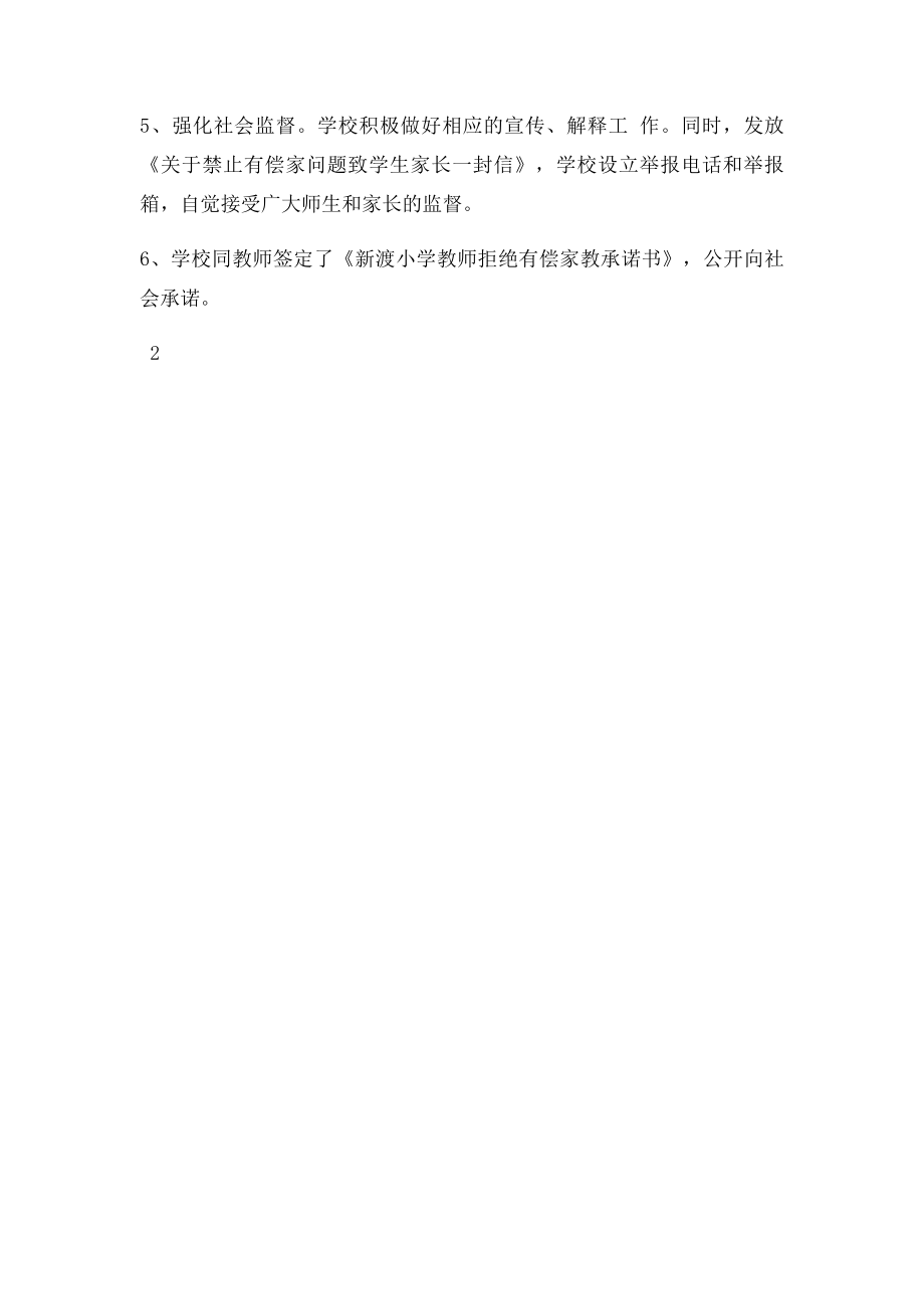 严禁教师从事有偿家教自查自纠情况报告.docx_第2页