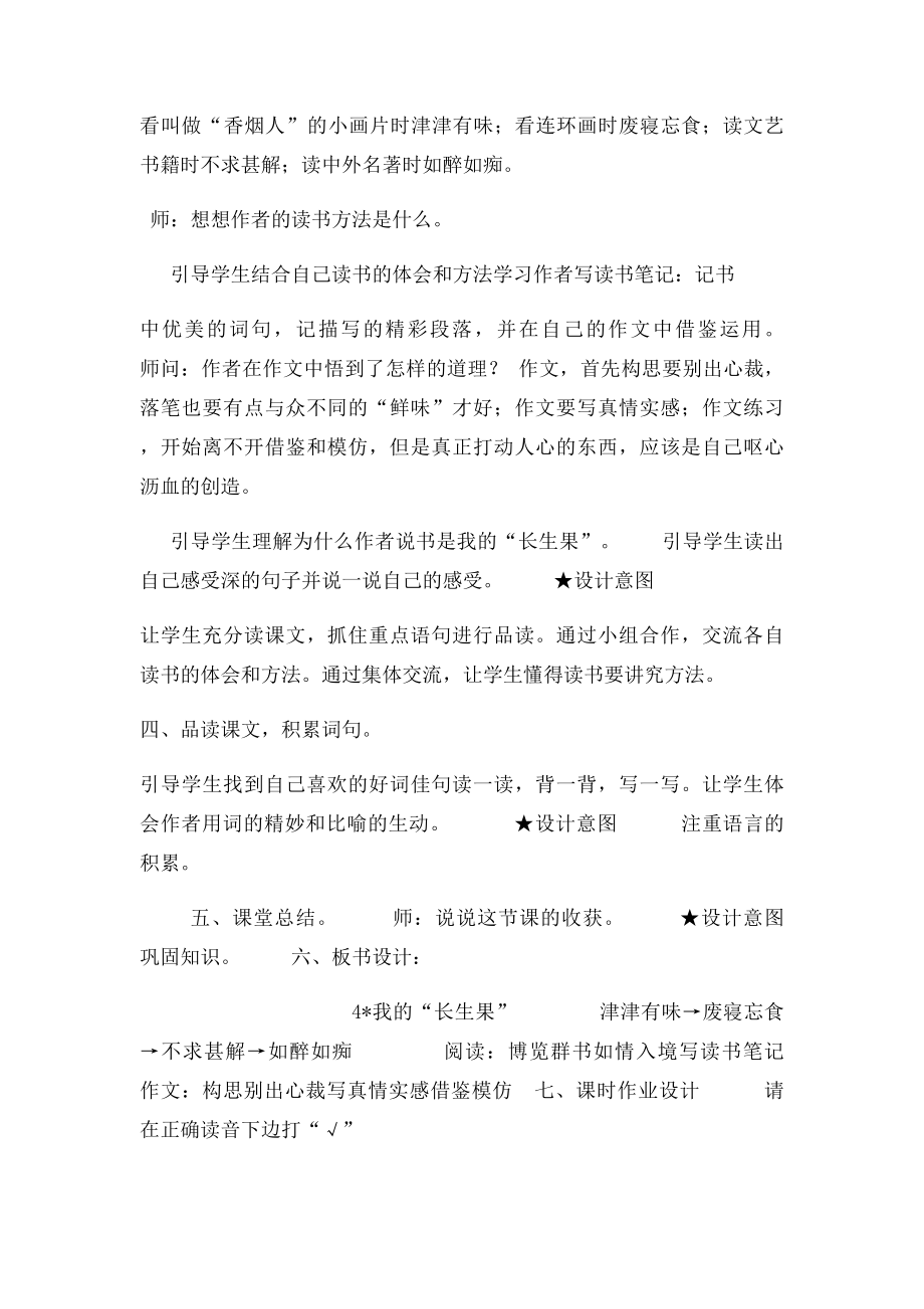 4课我的长生果 的教学设计.docx_第3页