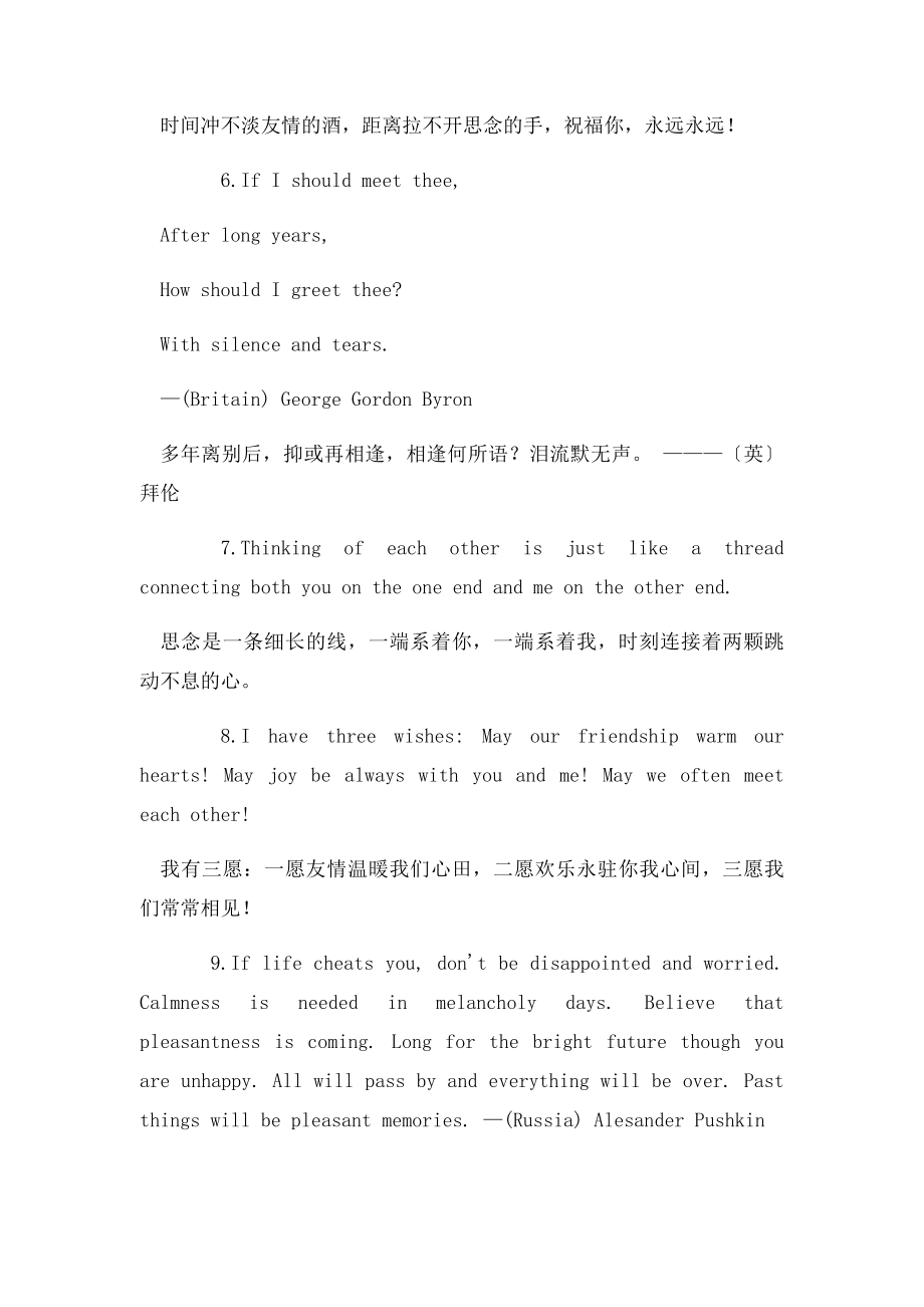 9个经典离别赠言.docx_第2页