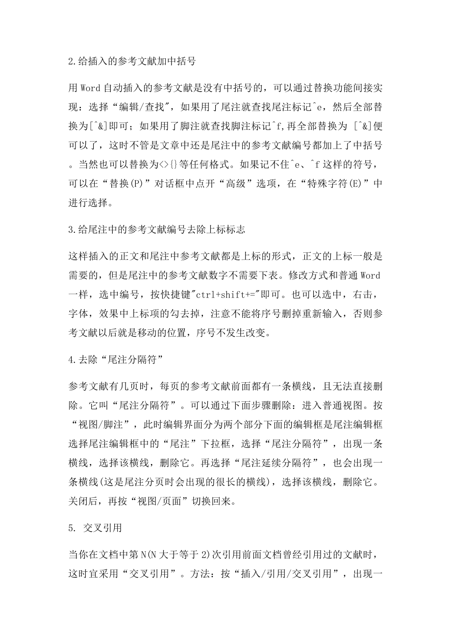 Word中使用脚注尾注功能为论文快速编辑参考文献.docx_第2页