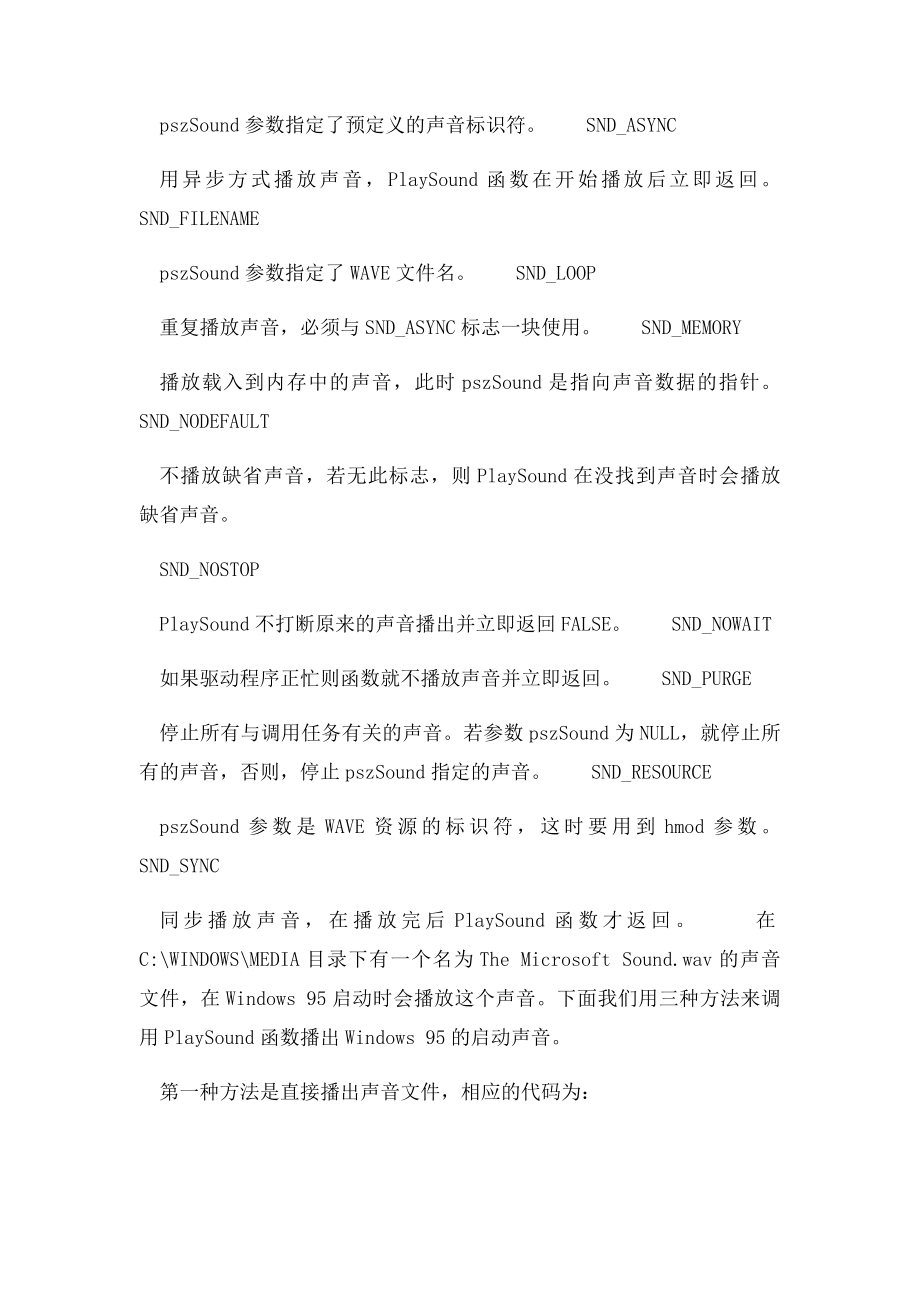 C语言播放声音文件的函数.docx_第2页