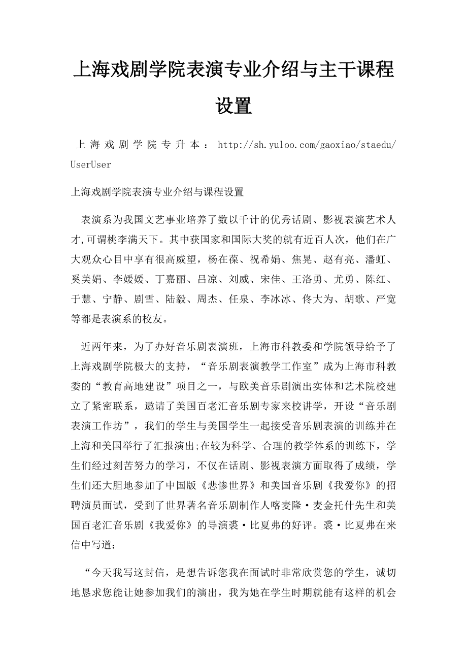 上海戏剧学院表演专业介绍与主干课程设置.docx_第1页