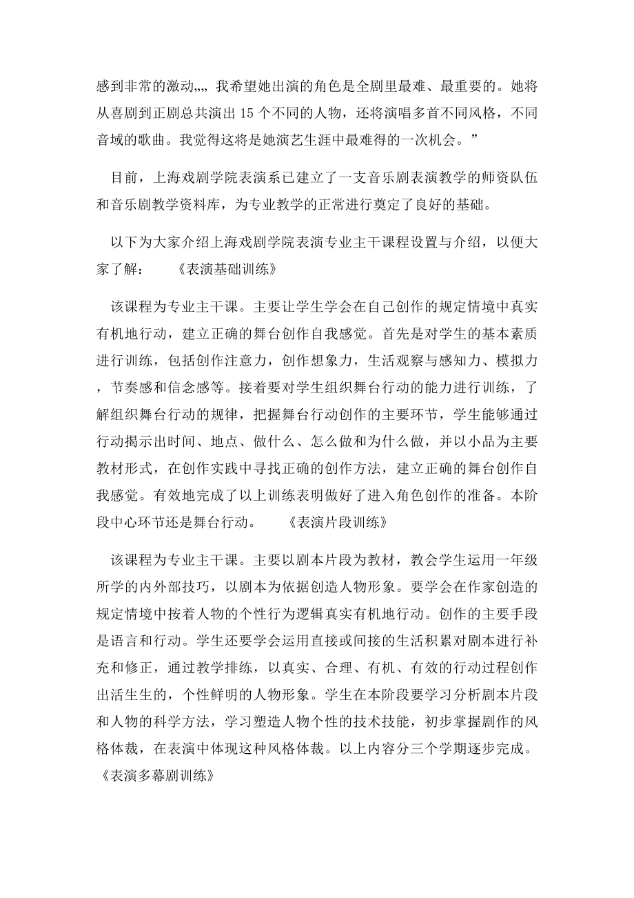 上海戏剧学院表演专业介绍与主干课程设置.docx_第2页