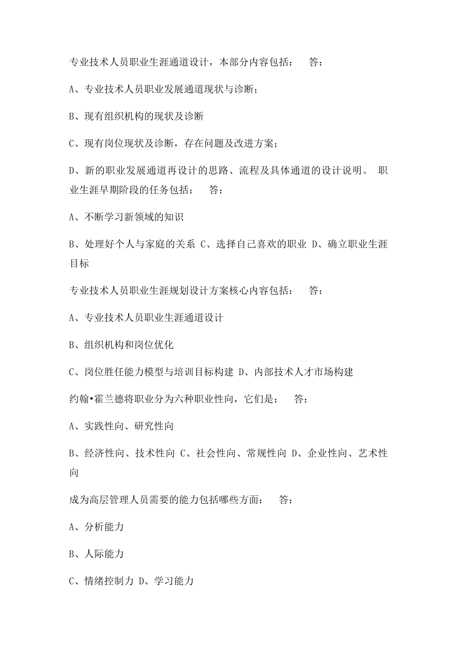 专业技术人员的职业发展第讲考试.docx_第2页