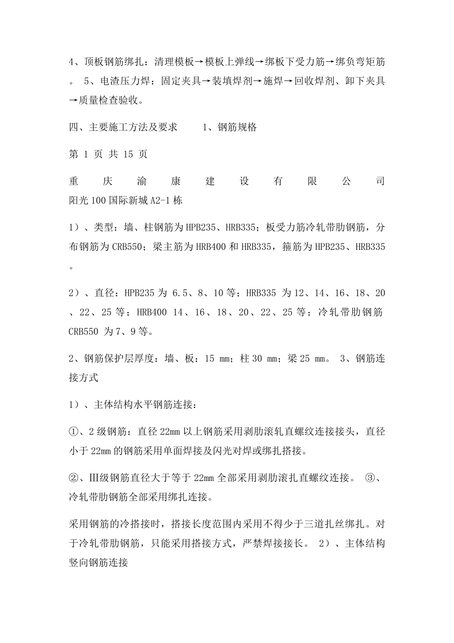 主体钢筋技术交底.docx_第2页