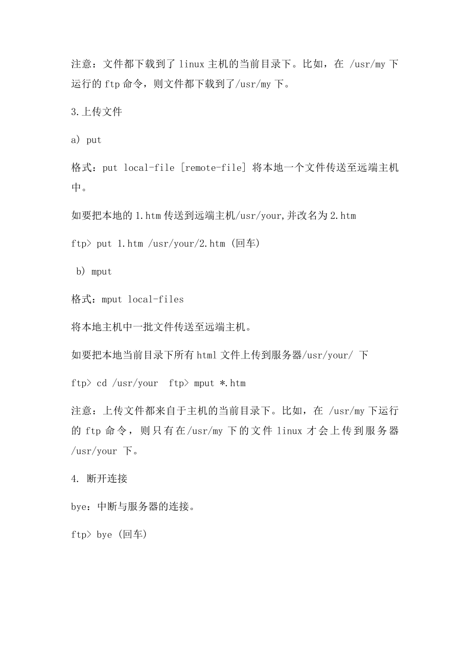 linux下常用FTP命令 连接ftp服务器.docx_第2页