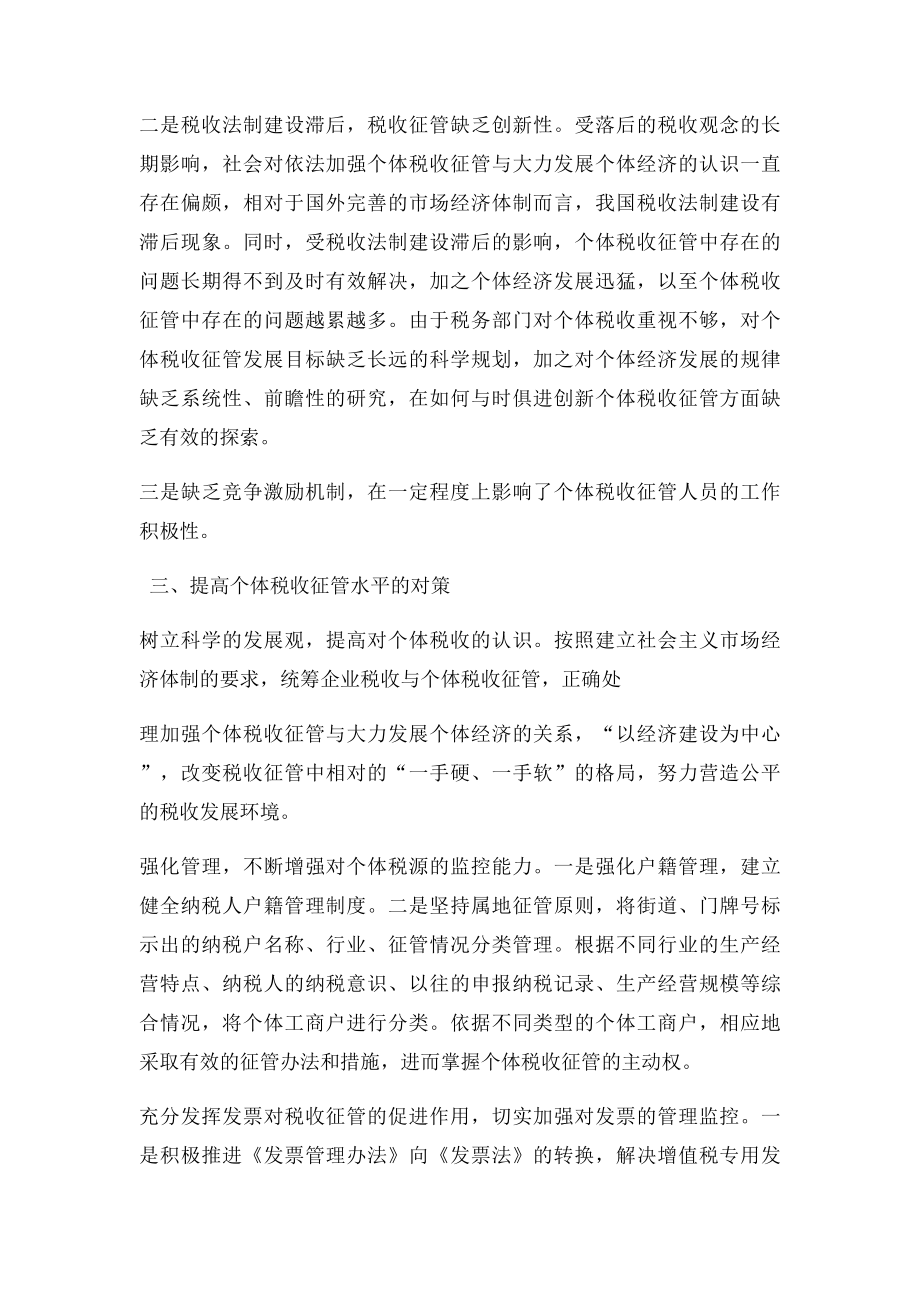 个体税收调研文章.docx_第3页