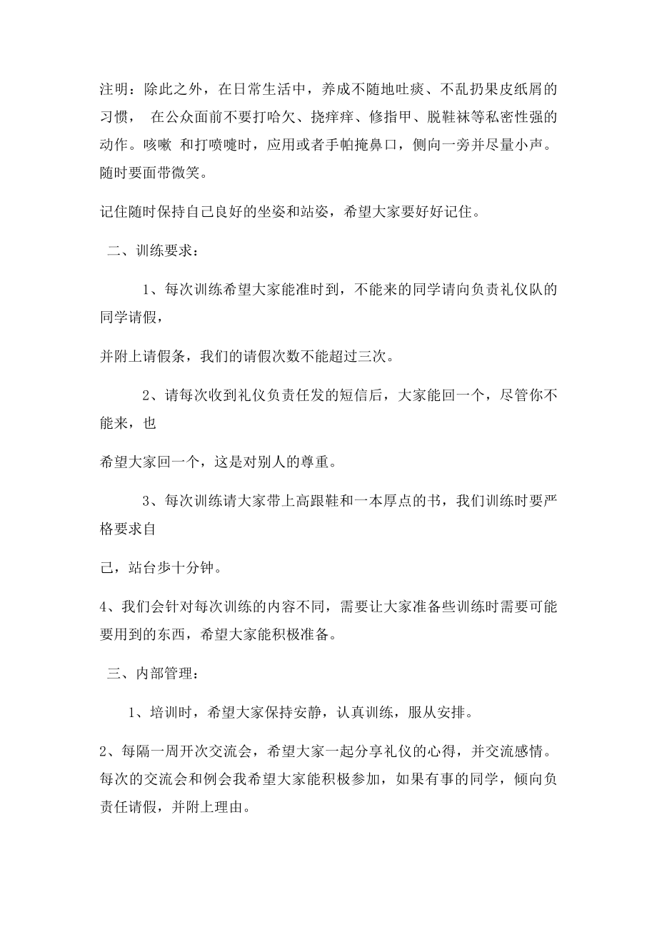 九江学院里湖校区学生会礼仪队培训手册.docx_第2页