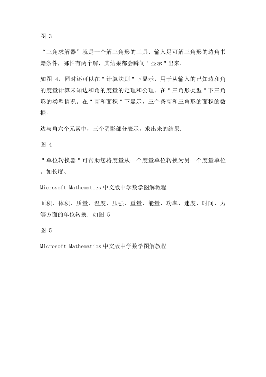 Microsoft Mathematics三种数学工具的介绍.docx_第2页