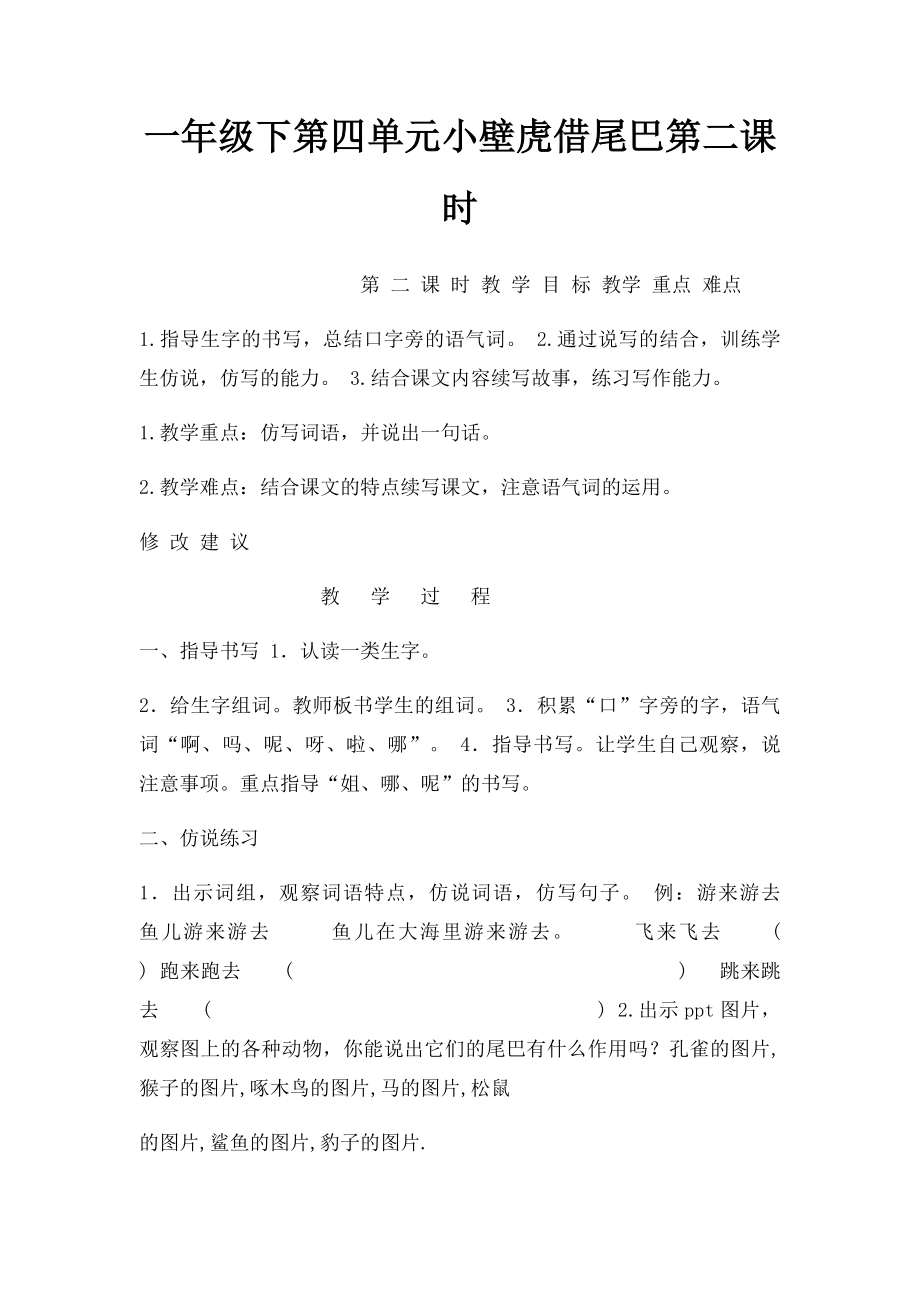 一年级下第四单元小壁虎借尾巴第二课时.docx_第1页