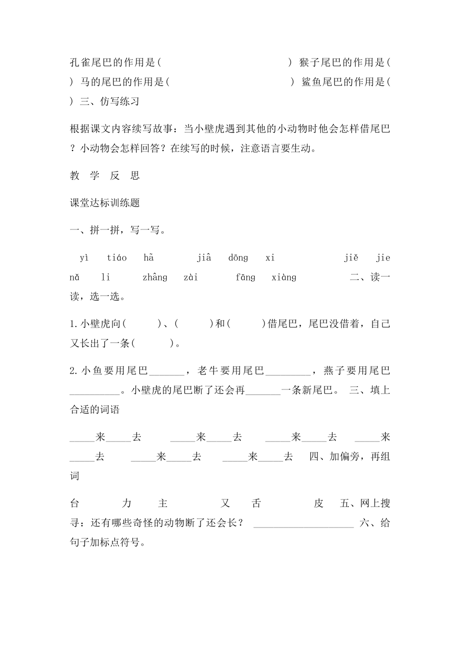 一年级下第四单元小壁虎借尾巴第二课时.docx_第2页