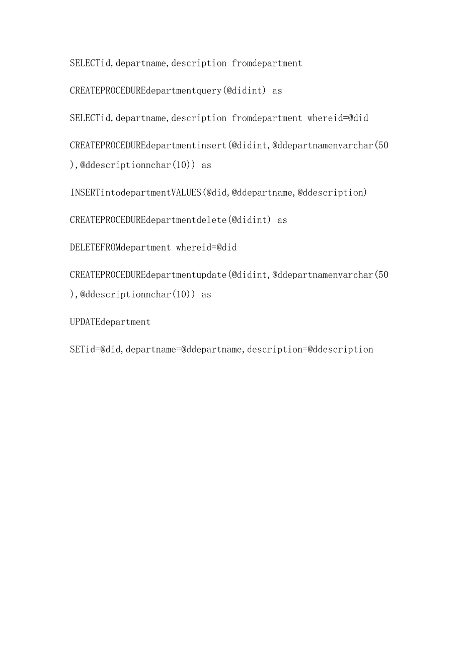 SQL的存储过程语句,查询插入删除修改语句.docx_第2页