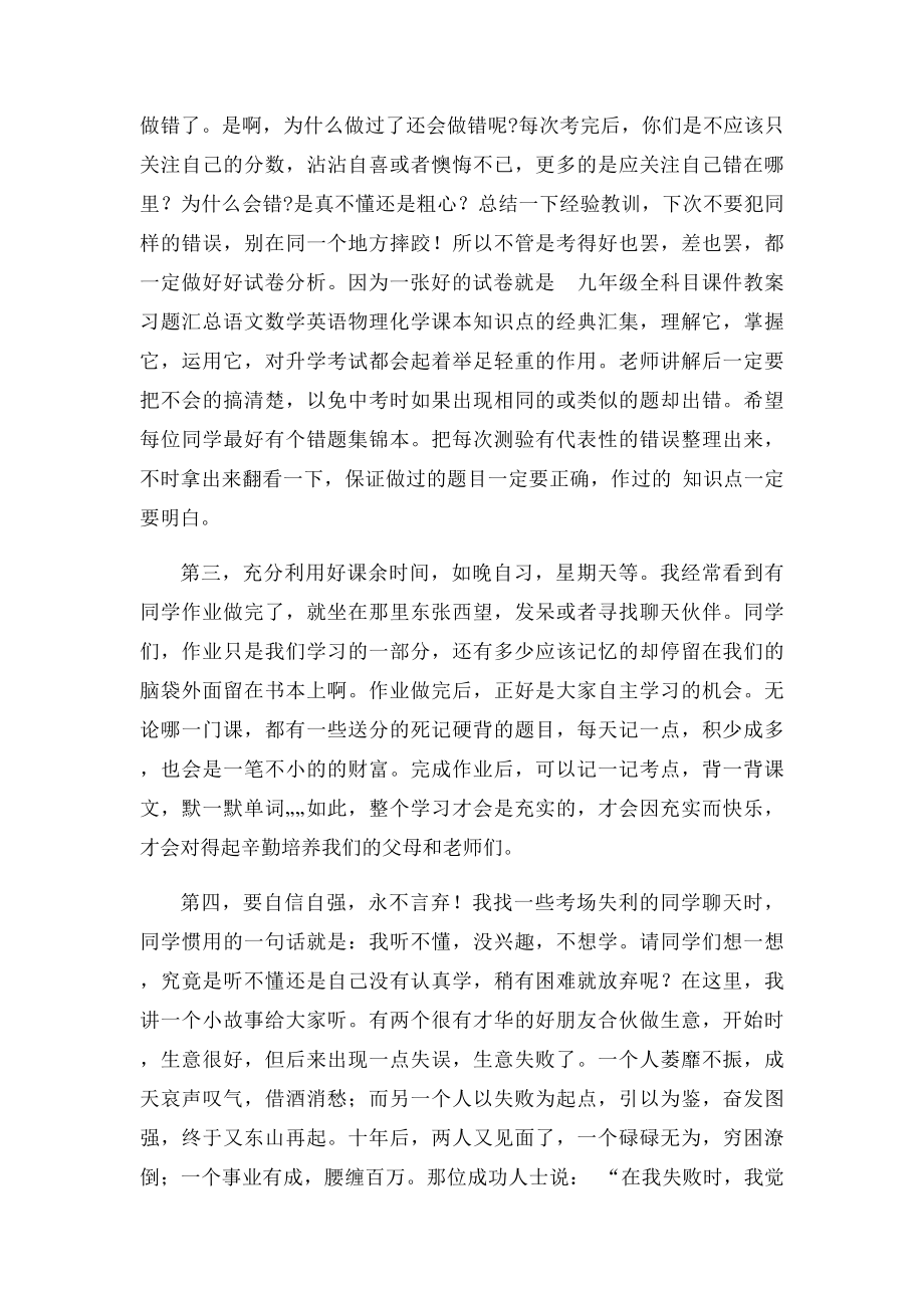 九年级月考总结表彰会及期中考试动员发言稿.docx_第2页