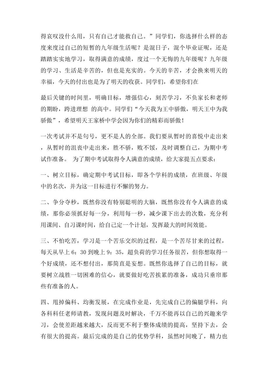 九年级月考总结表彰会及期中考试动员发言稿.docx_第3页