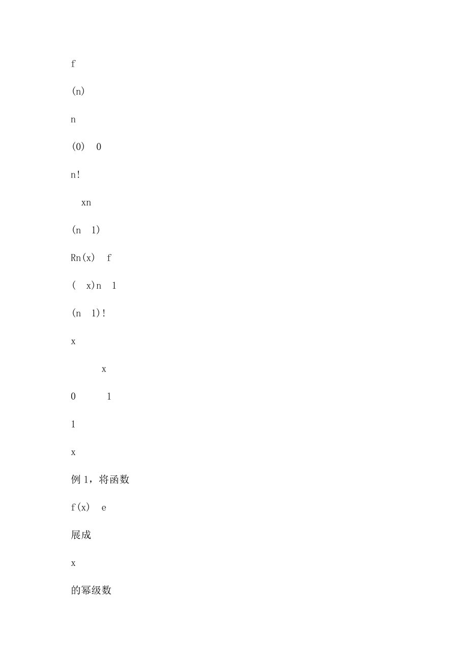 7070函数的幂级数展开.docx_第2页