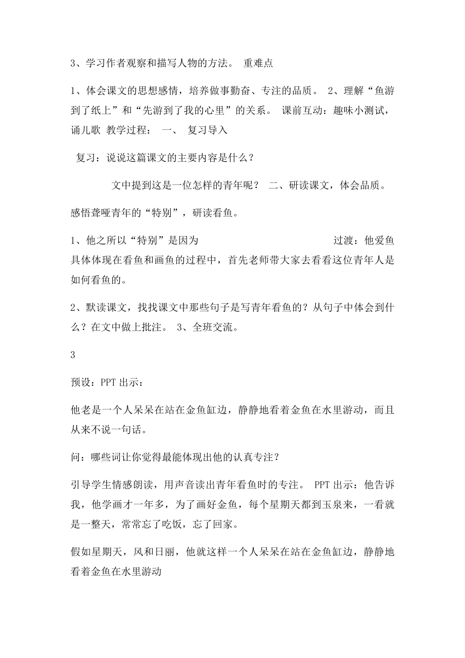 《鱼游到纸上》第二课时 教学设计 跨越式.docx_第3页