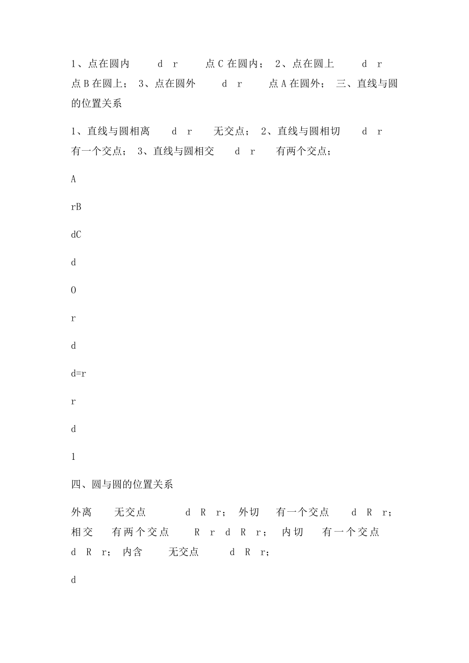 九年级数学圆的知识点总结.docx_第2页