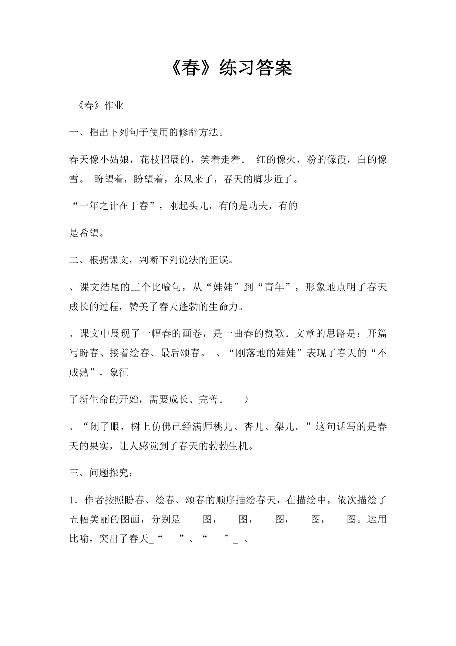 《春》练习答案.docx_第1页