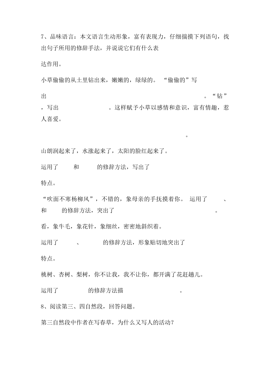 《春》练习答案.docx_第3页