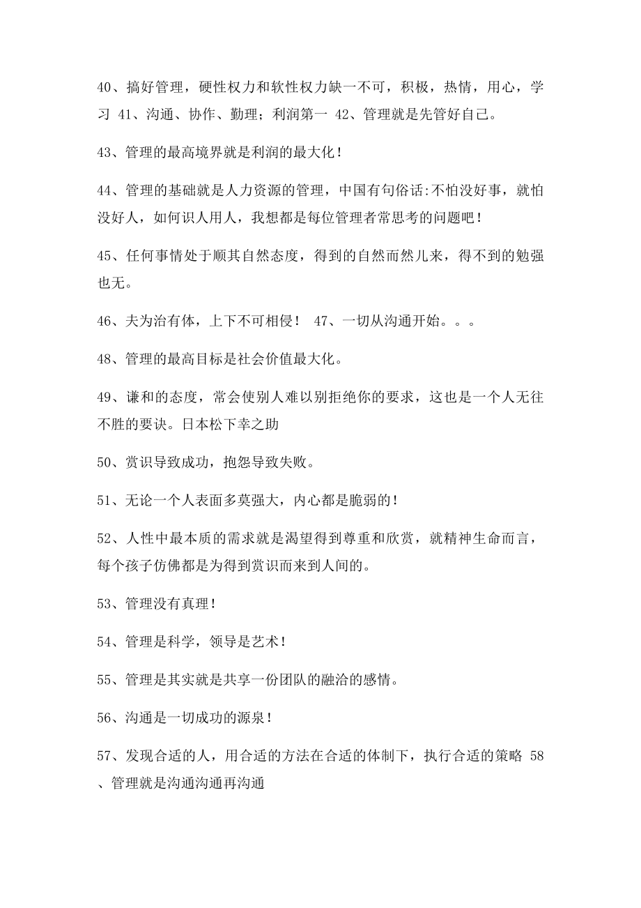 让人受益终生的85句管理名言.docx_第3页