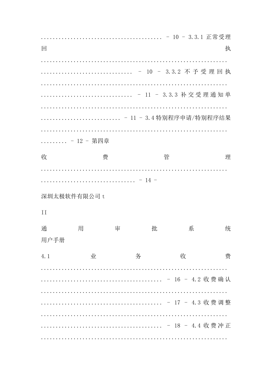 通用审批系统教程.docx_第3页