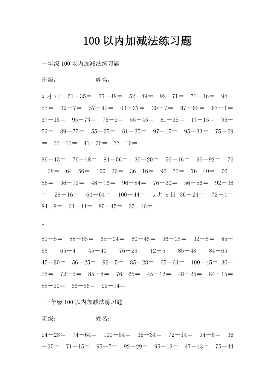 100以内加减法练习题.docx_第1页