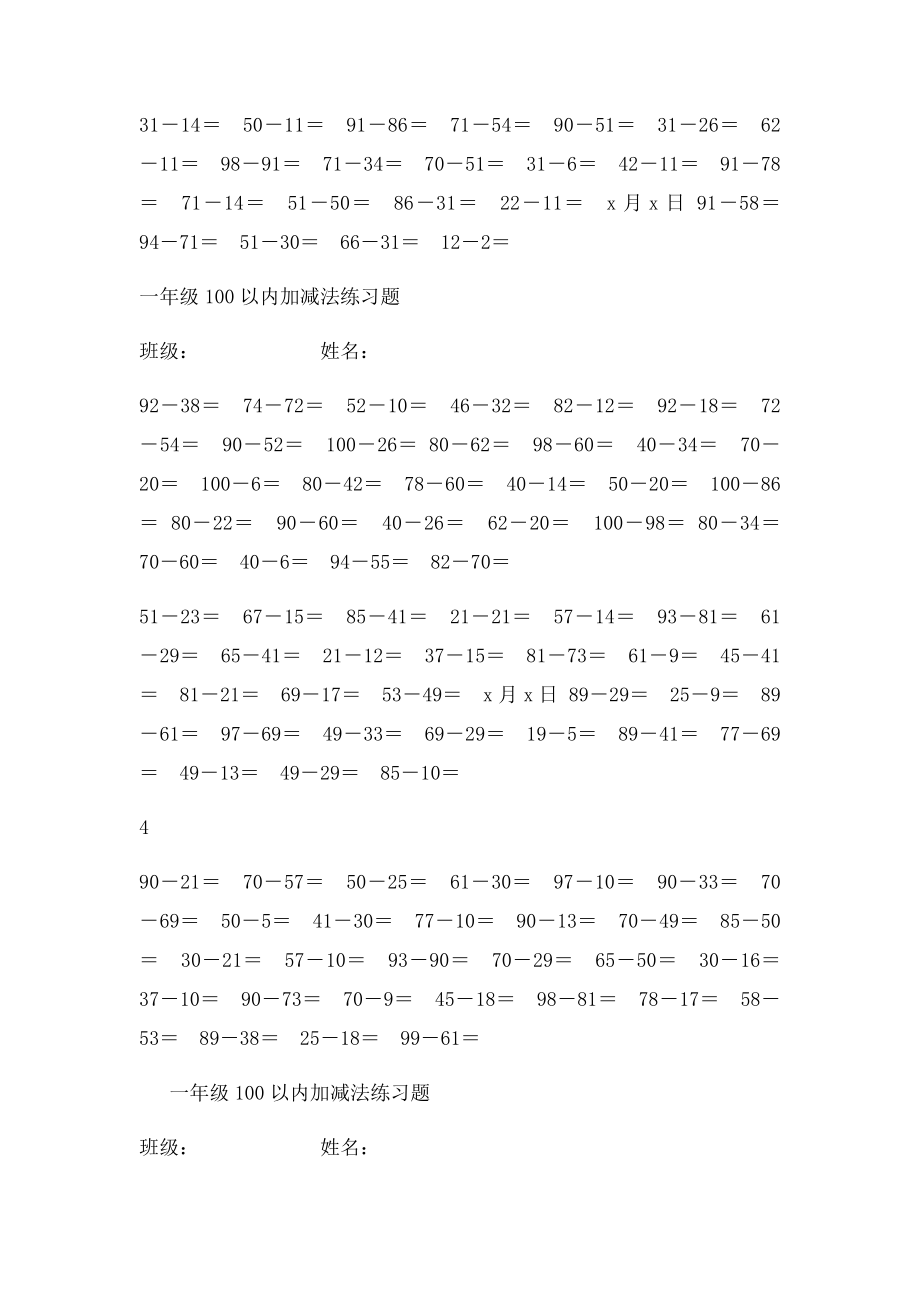 100以内加减法练习题.docx_第3页