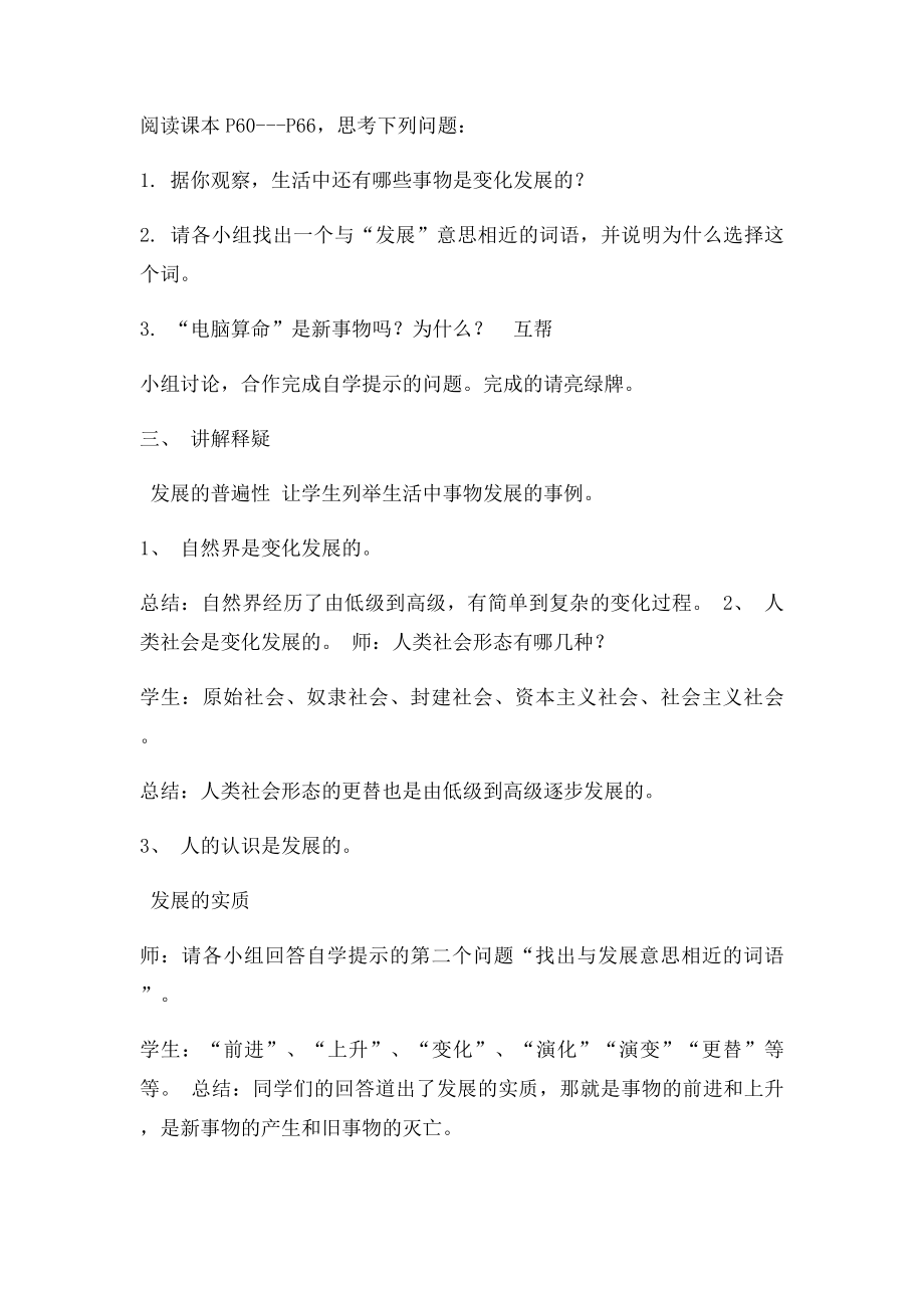 《唯物辩证法的发展观》教学设计.docx_第2页