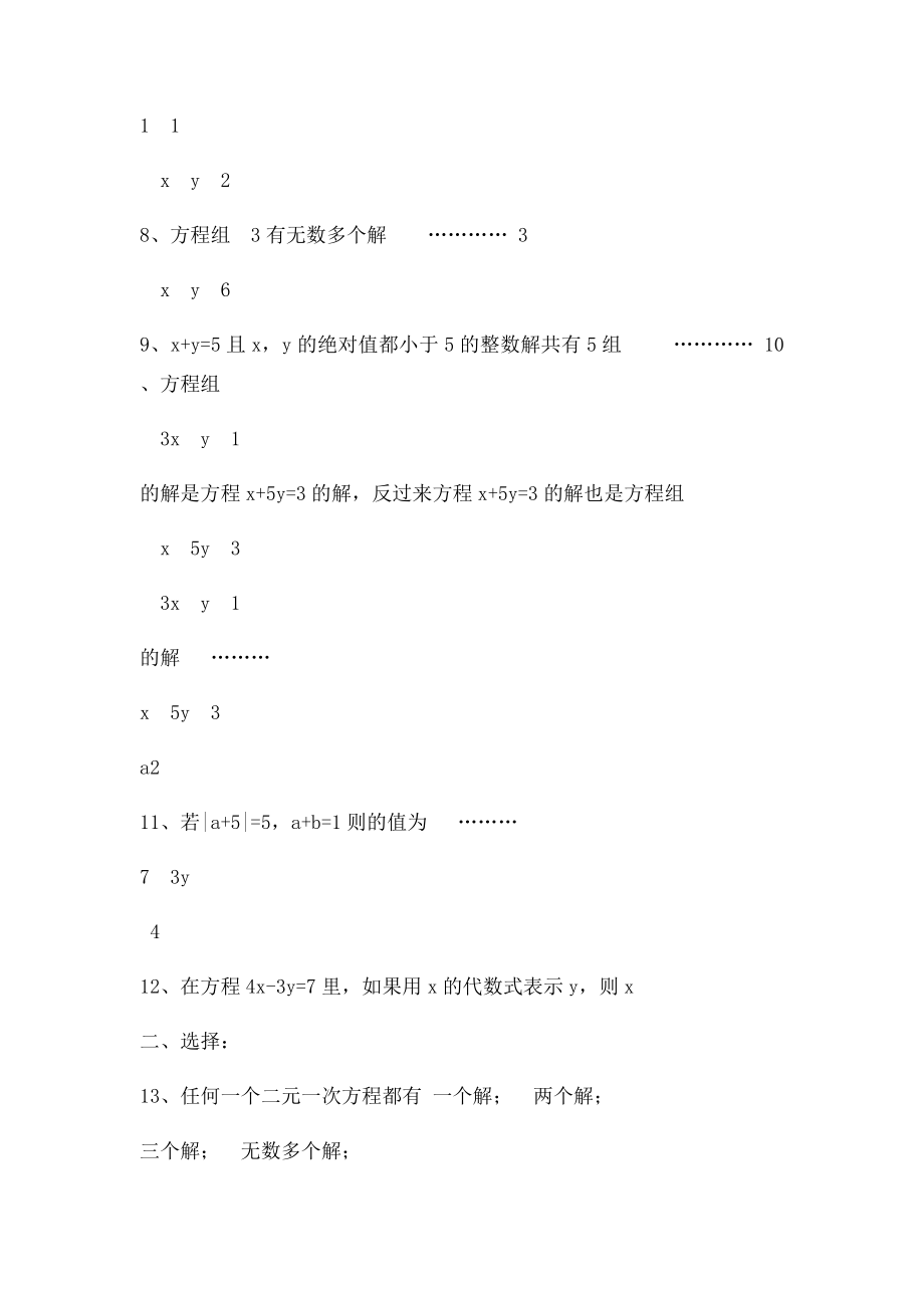 二元一次方程组提高练习题.docx_第2页