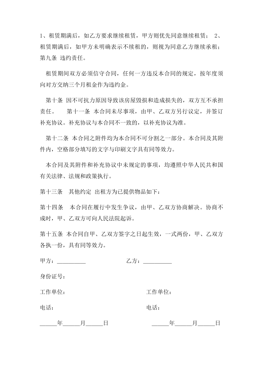 个人租房合同(8).docx_第2页